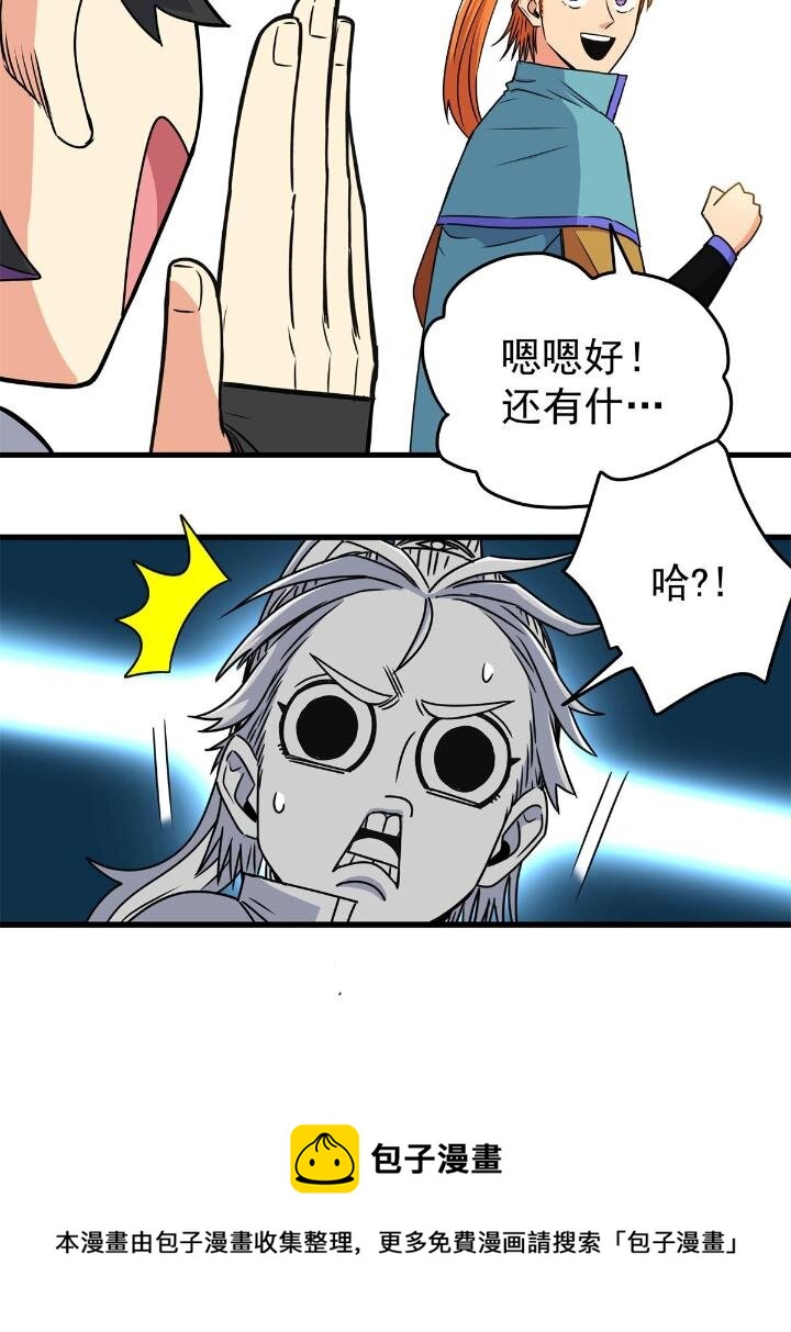 帝霸李七夜小说漫画,26 怀仁，随便打！1图