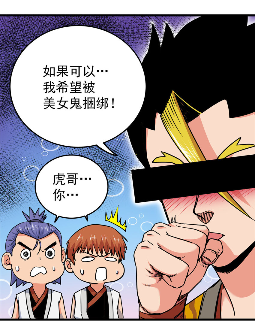 帝霸下载TXT漫画,60 鬼楼闭关1图