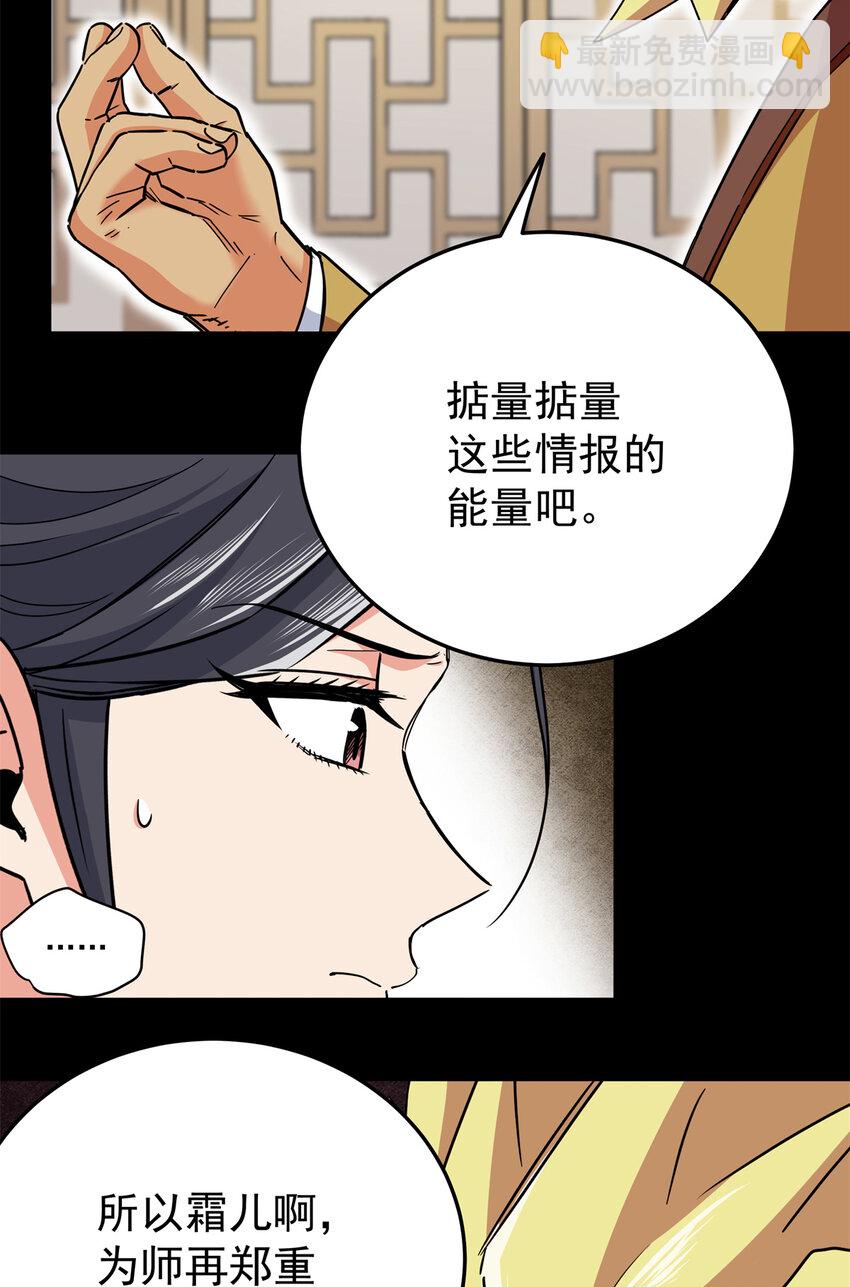 帝霸李七夜小说漫画,42 公主求见2图