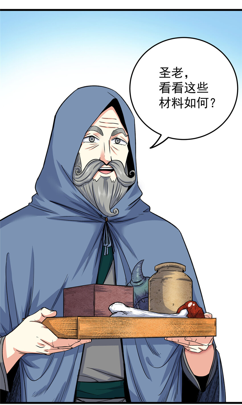 帝霸下载漫画,73 皇体膏2图