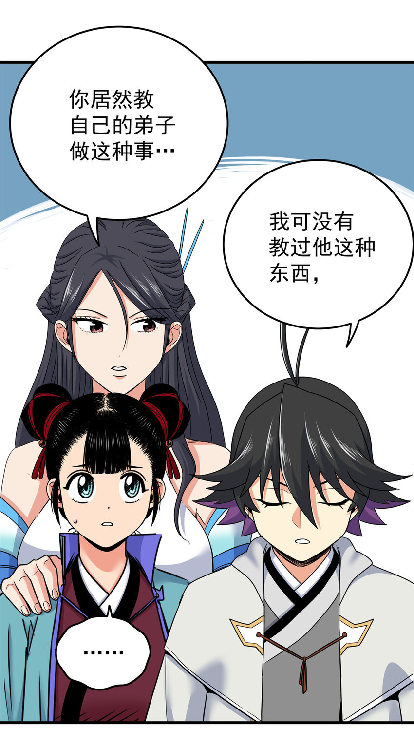 帝霸李七夜小说漫画,51 门外汉2图