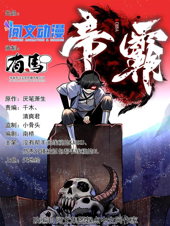 帝霸云泥上人是谁漫画,40 让你们一招1图