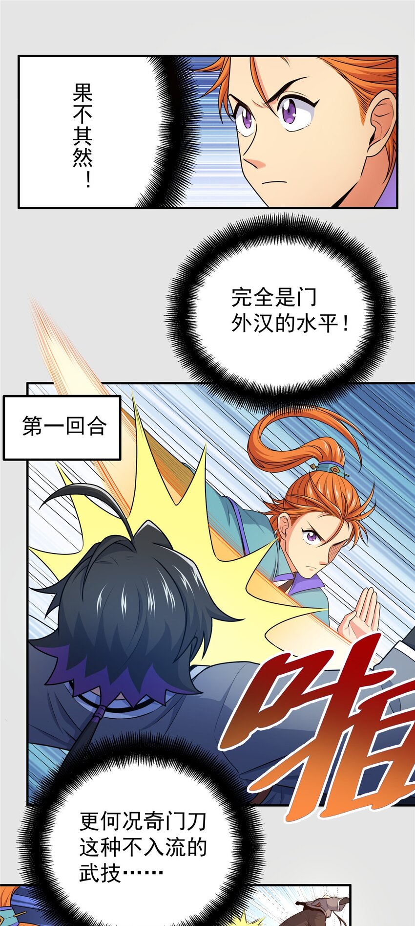 帝霸最新章节无弹窗全文免费阅读漫画,09 结仇2图