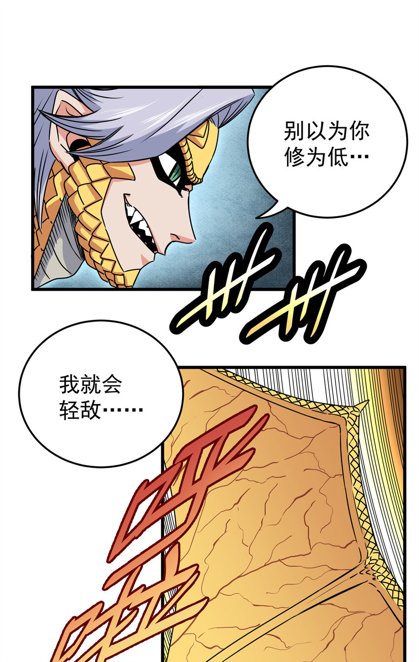 帝霸李七夜小说漫画,30 我跟你打2图