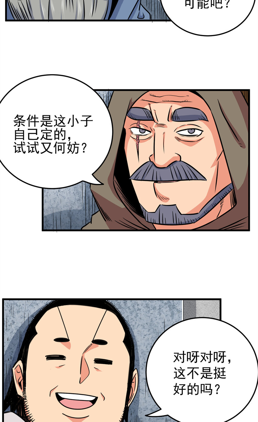 帝霸李七夜小说漫画,34 打个赌吧1图