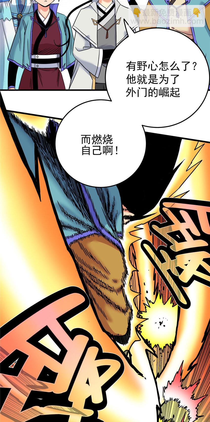 帝霸李七夜小说漫画,51 门外汉2图