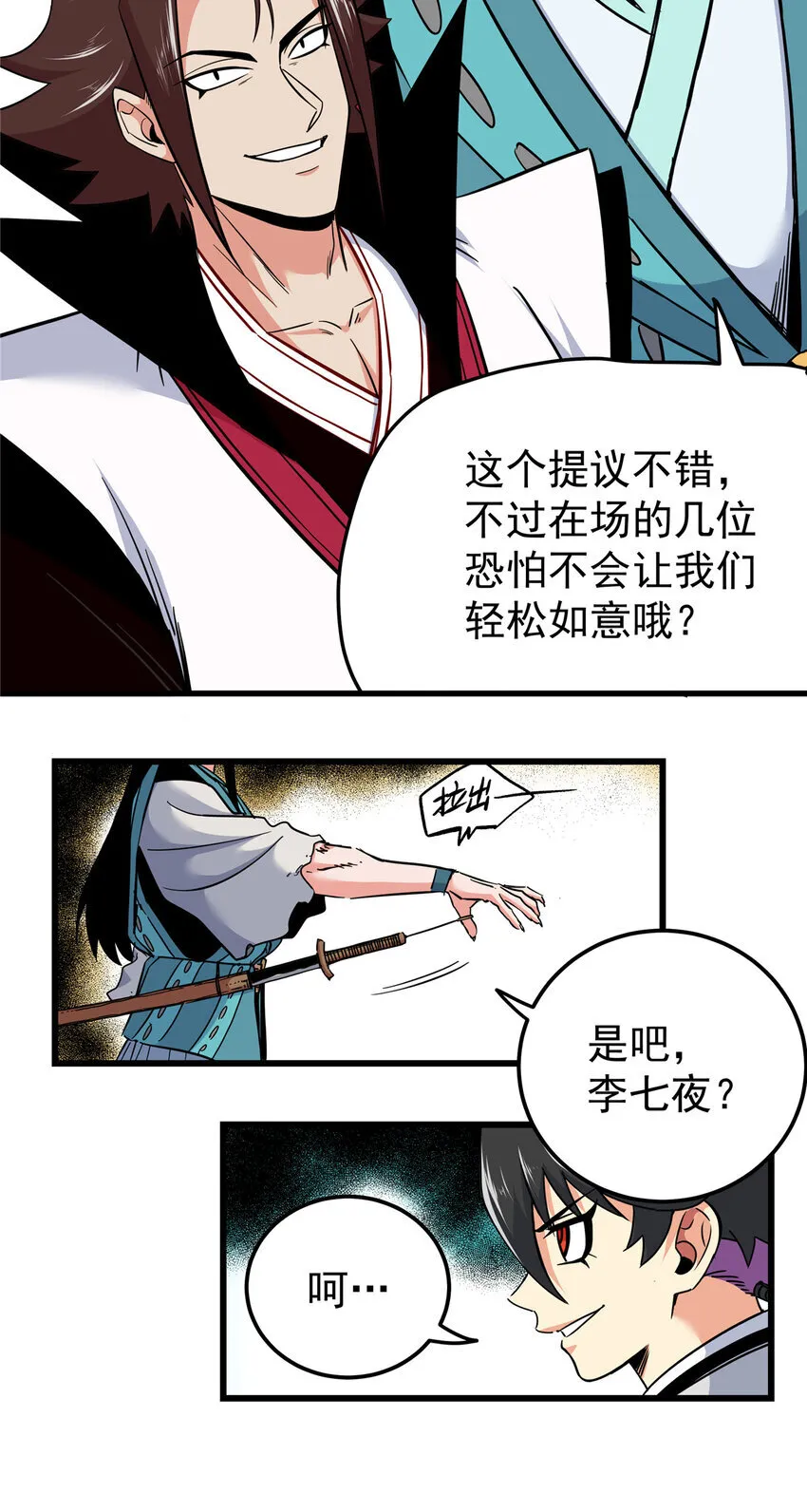 帝霸李七夜小说漫画,108 神器争夺1图