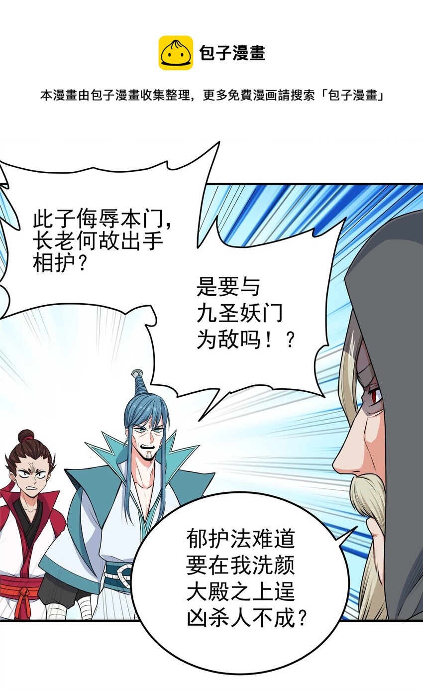 帝霸李七夜小说漫画,03 九圣妖门1图