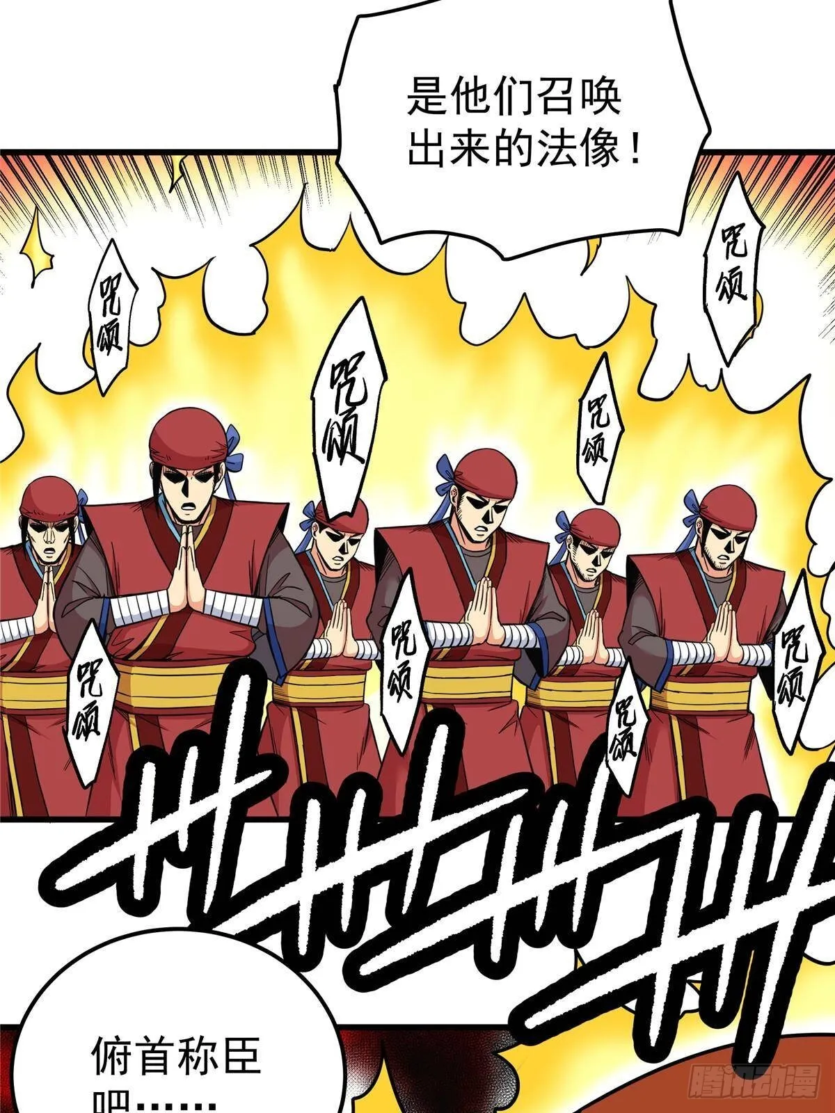 帝霸李七夜小说漫画,110 蒲魔2图