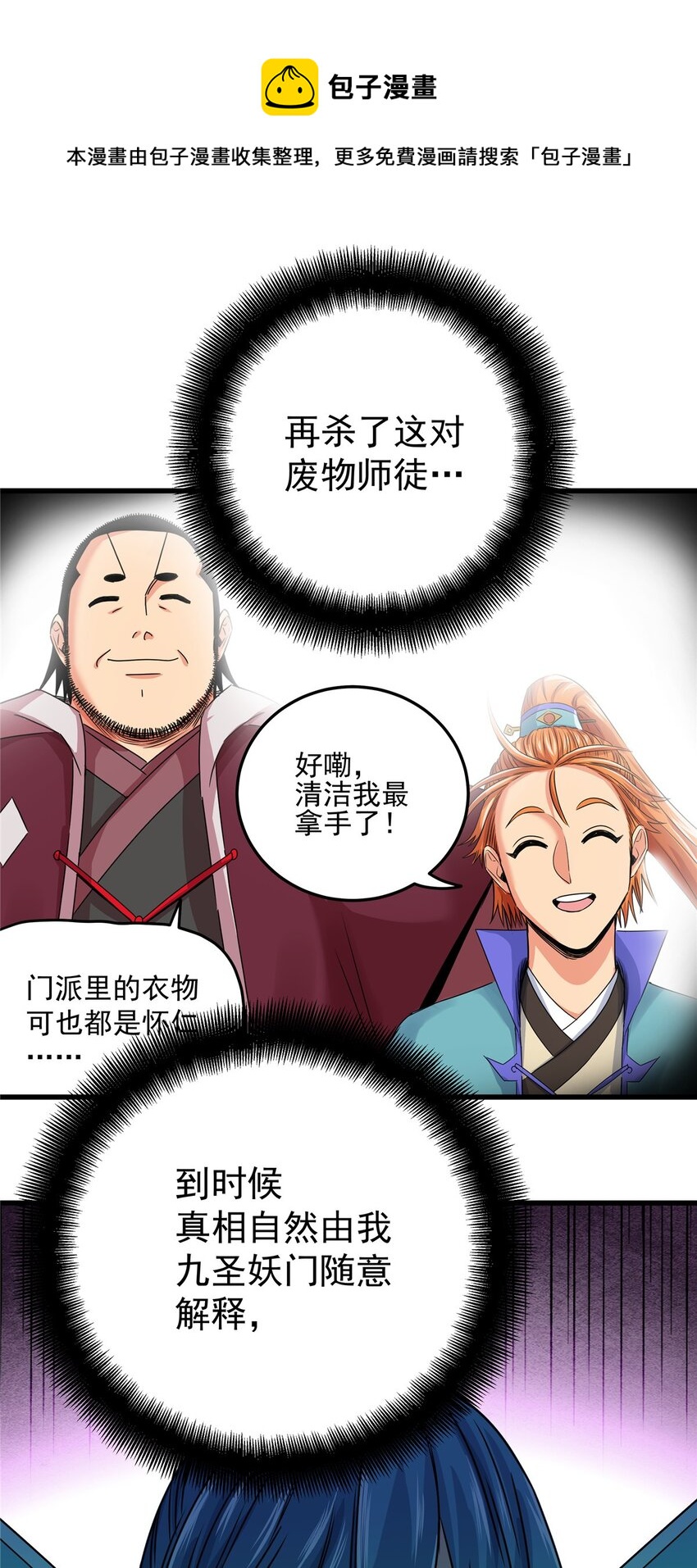 帝霸李七夜小说漫画,19 沦为笑柄1图