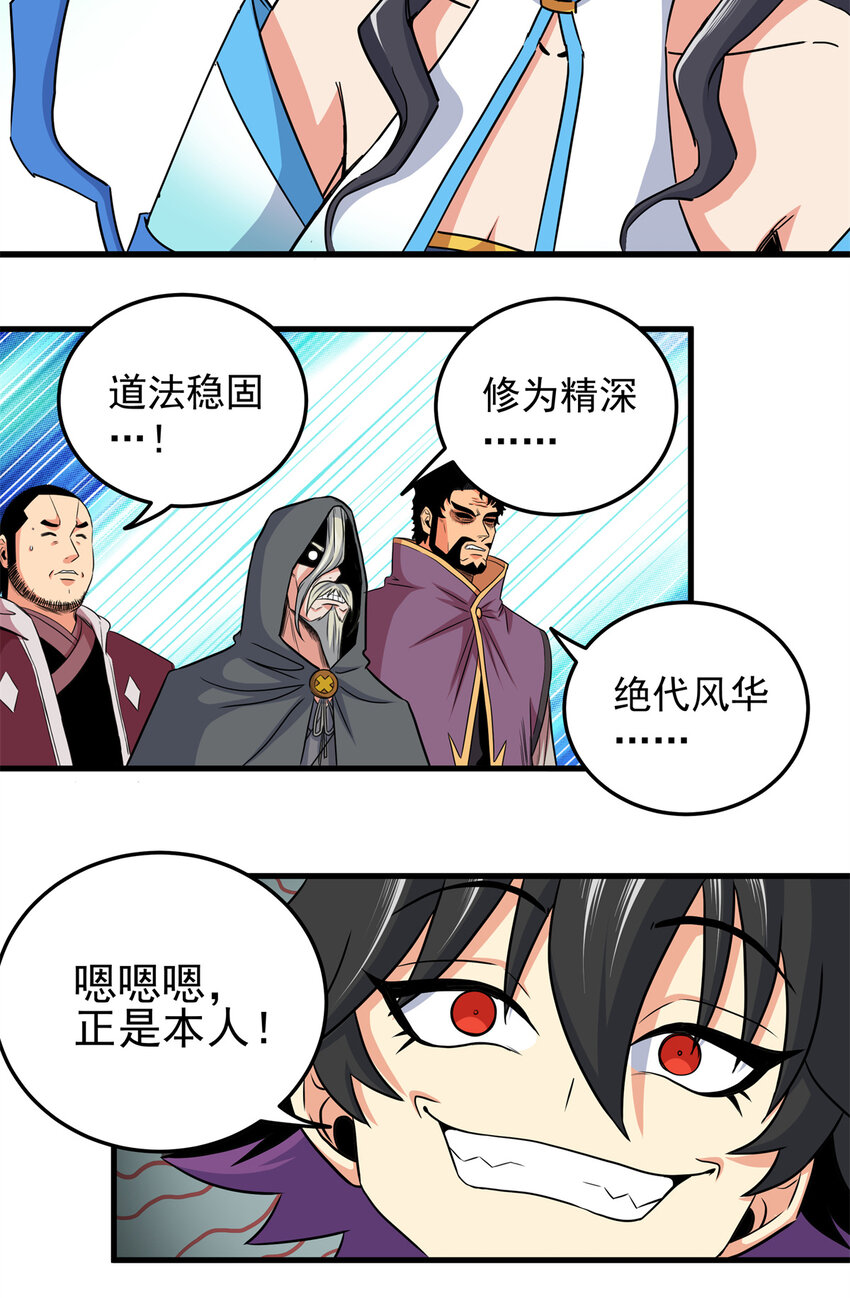 帝霸李七夜小说漫画,42 公主求见1图