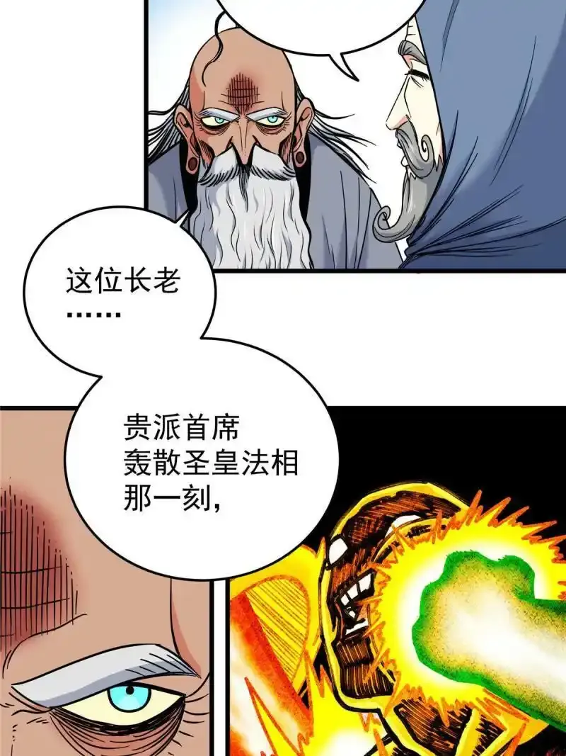 帝霸在线全文免费阅读漫画,72 中兴有望2图