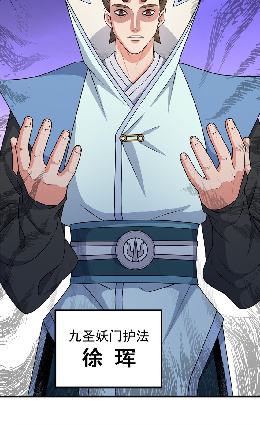 帝霸李七夜小说漫画,10 师兄慎言啊！1图
