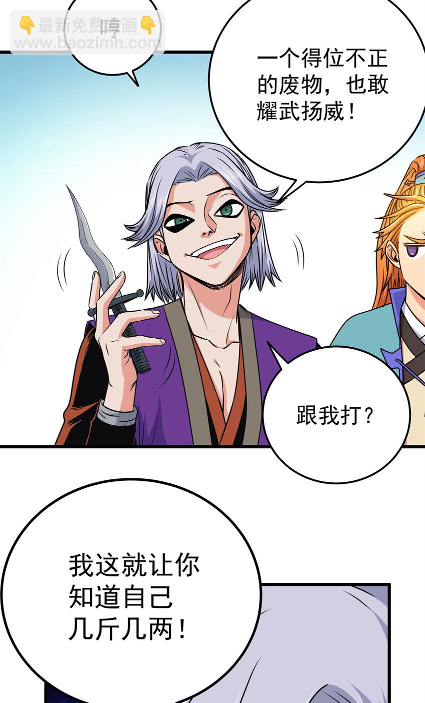 帝霸李七夜小说漫画,30 我跟你打1图