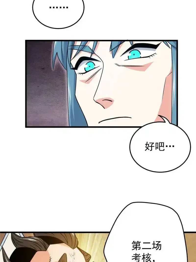 帝霸李七夜小说漫画,17 武力考核1图
