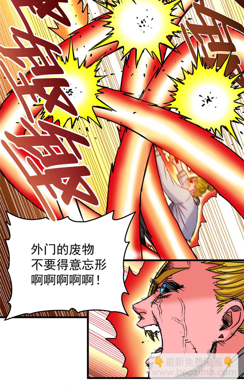 帝霸最新章节免费阅读全文无弹窗漫画,51 门外汉2图