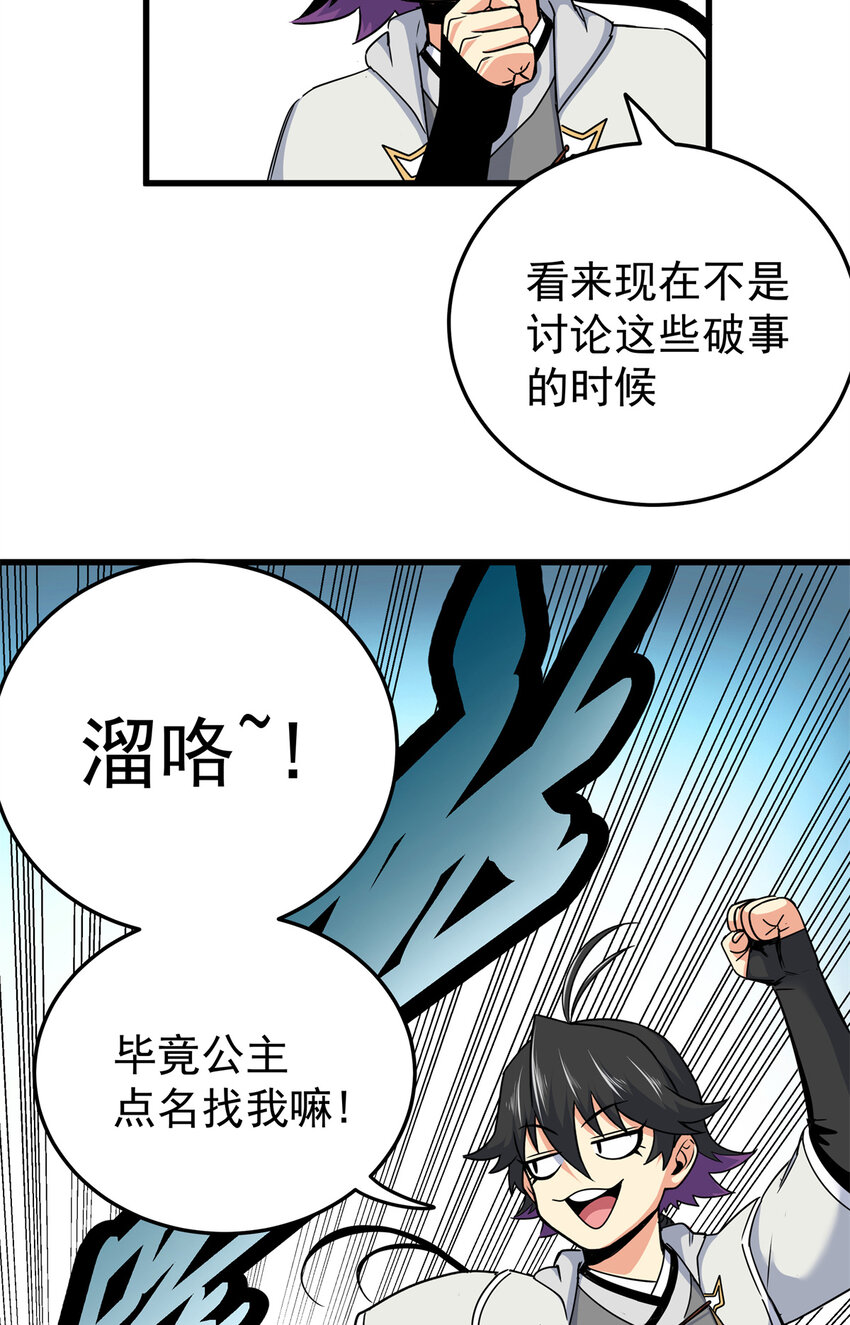 帝霸有声小说全集免费漫画,42 公主求见2图