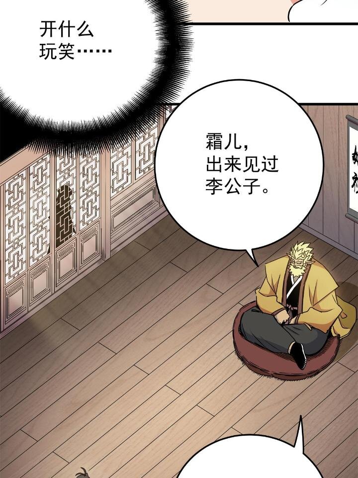 帝霸李七夜小说漫画,22 公主李霜妍2图