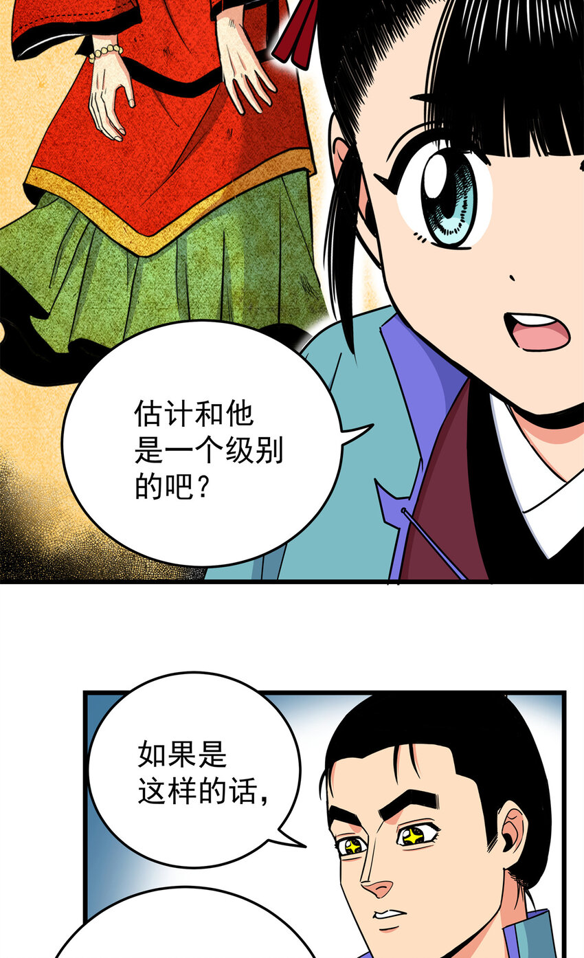 帝霸李七夜小说漫画,84 给我滚出去！1图