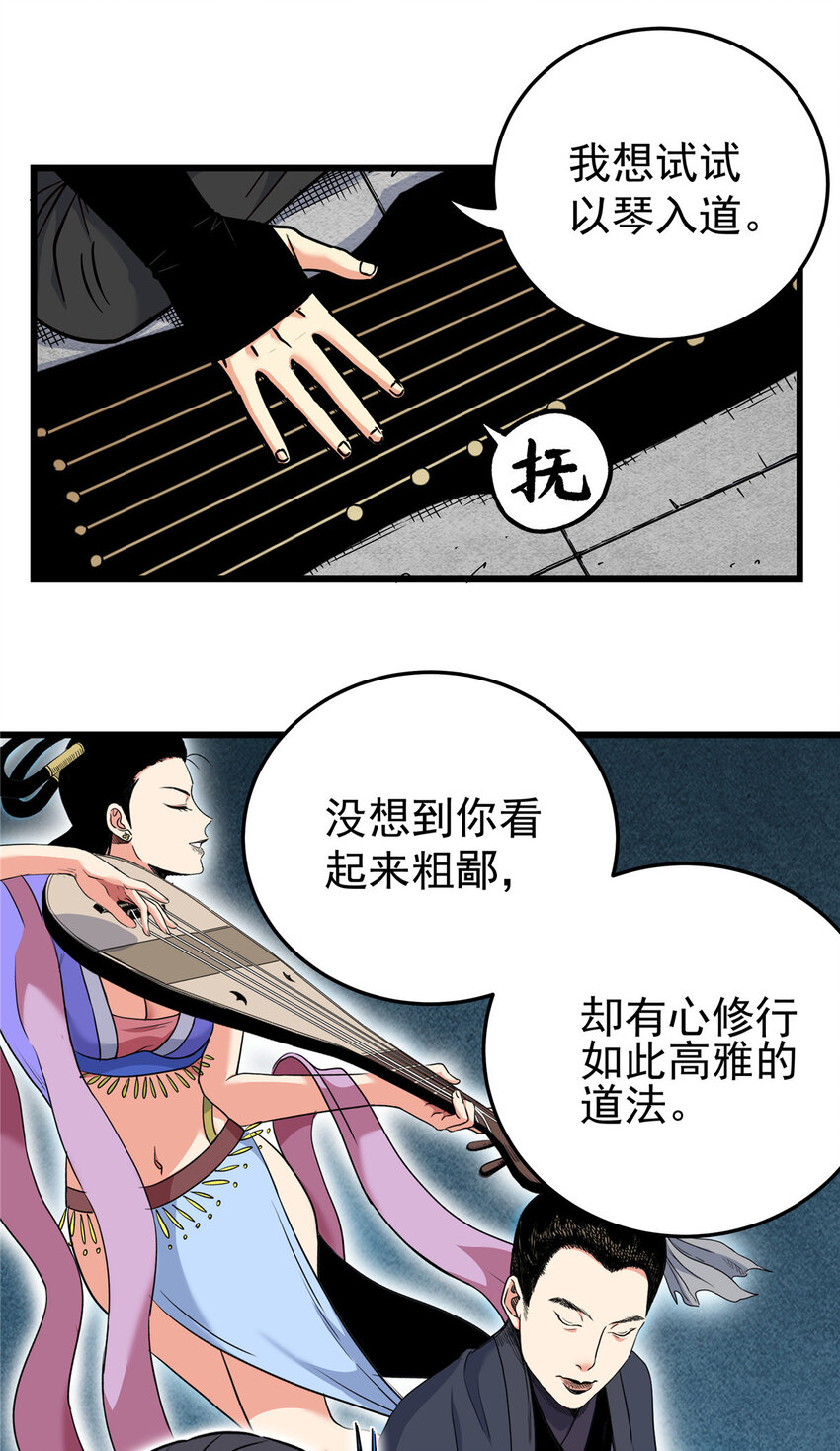 帝霸蚂蚁文学漫画,60 鬼楼闭关2图