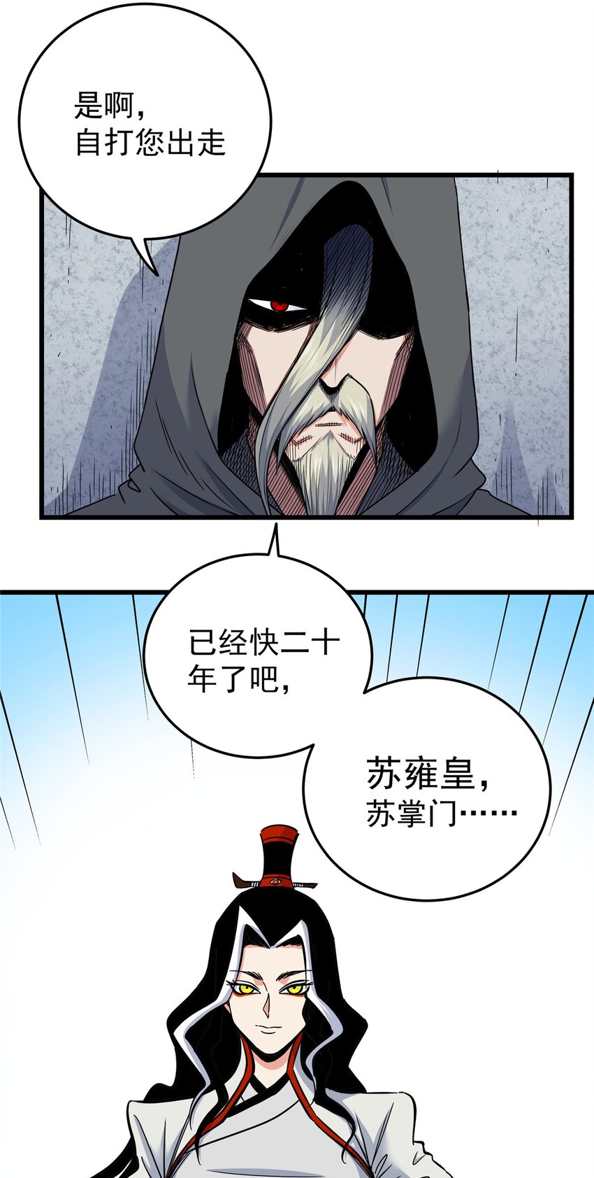 帝霸在线全文免费阅读漫画,80 苏掌门归来2图