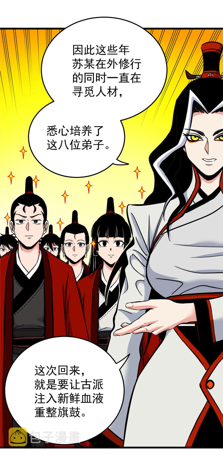 帝霸李七夜小说漫画,81 后人？！2图