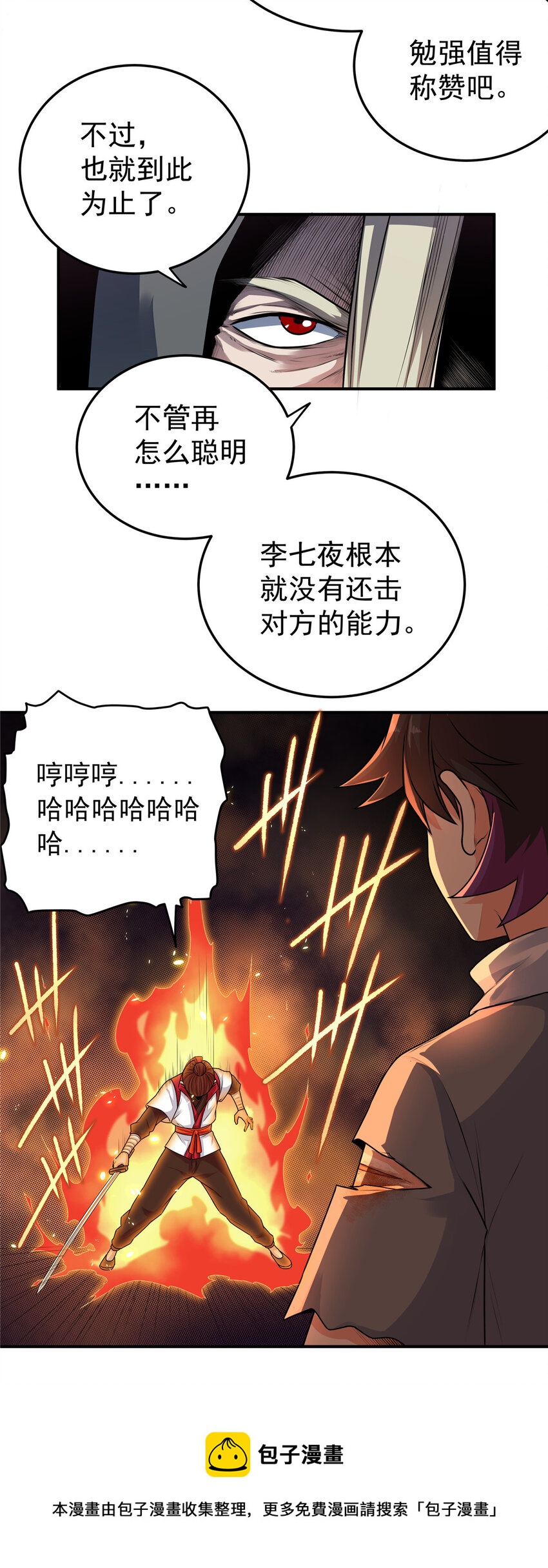 帝霸有声小说全集免费漫画,05 喂，好痛啊1图