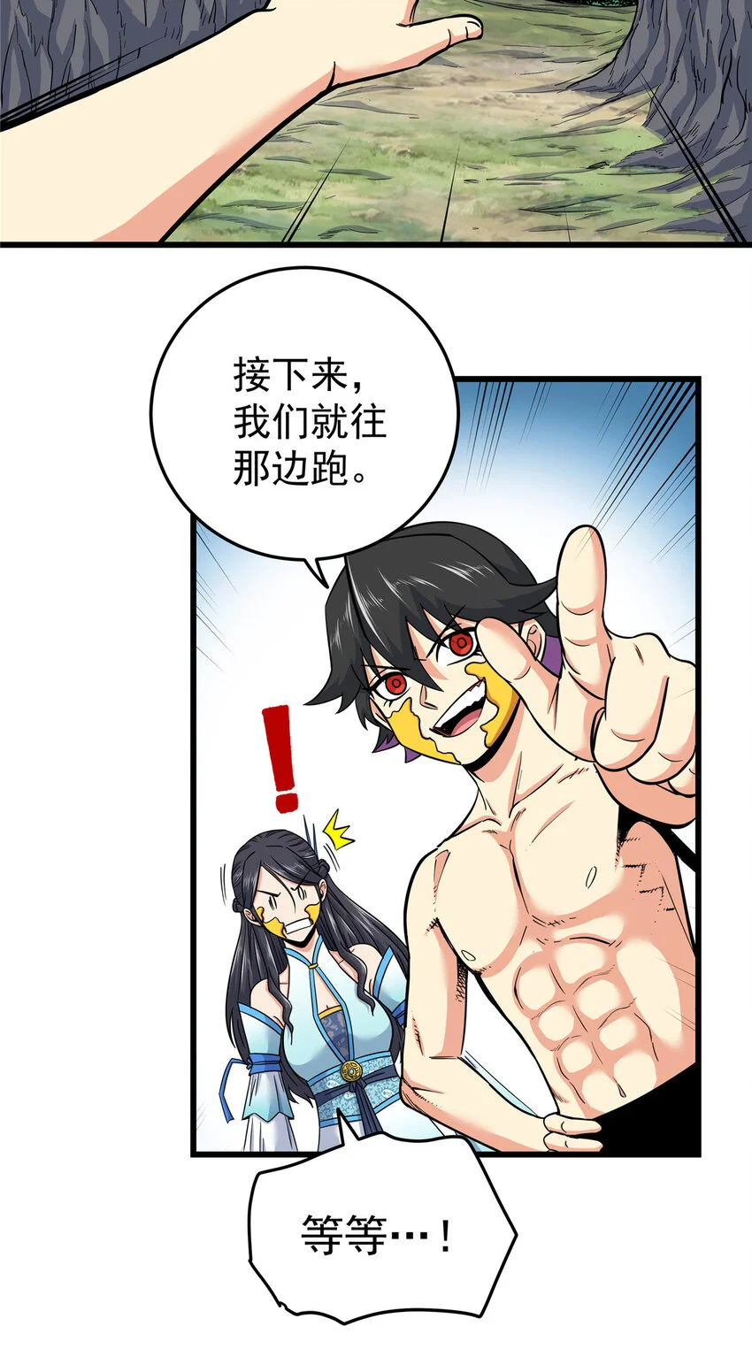 帝霸简介漫画,102 绝路？2图