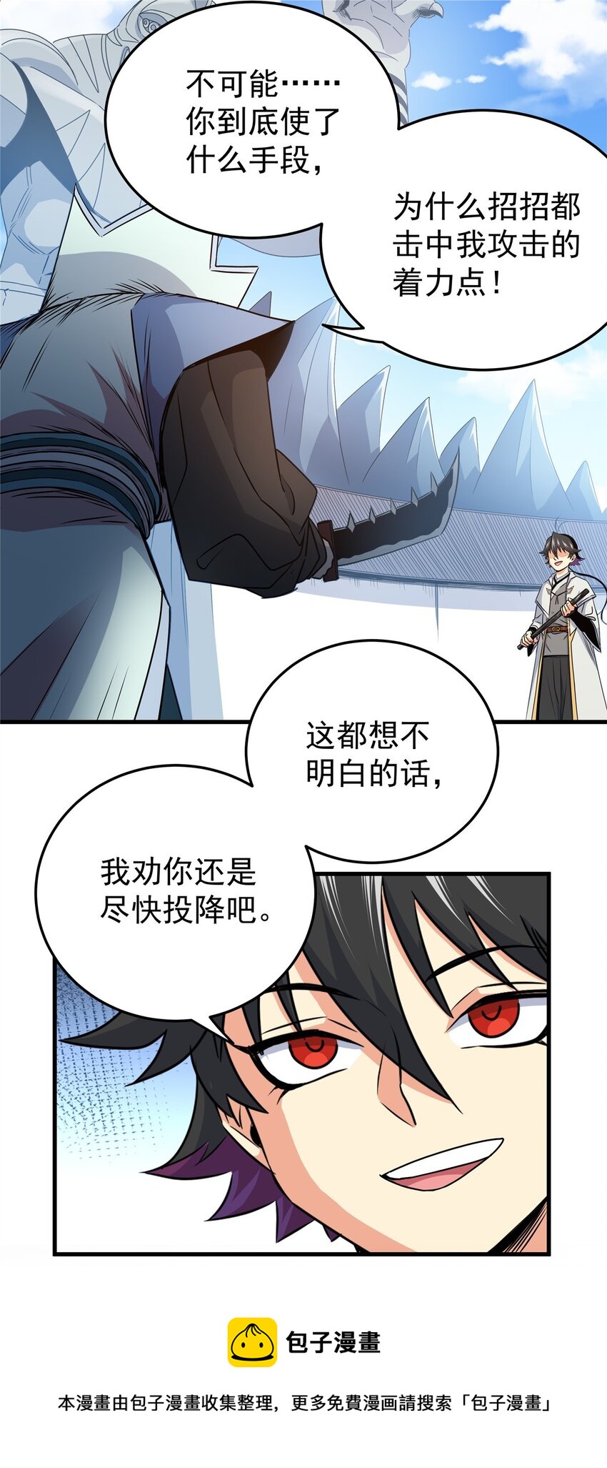 帝霸漫画,18 打蛇棍！1图