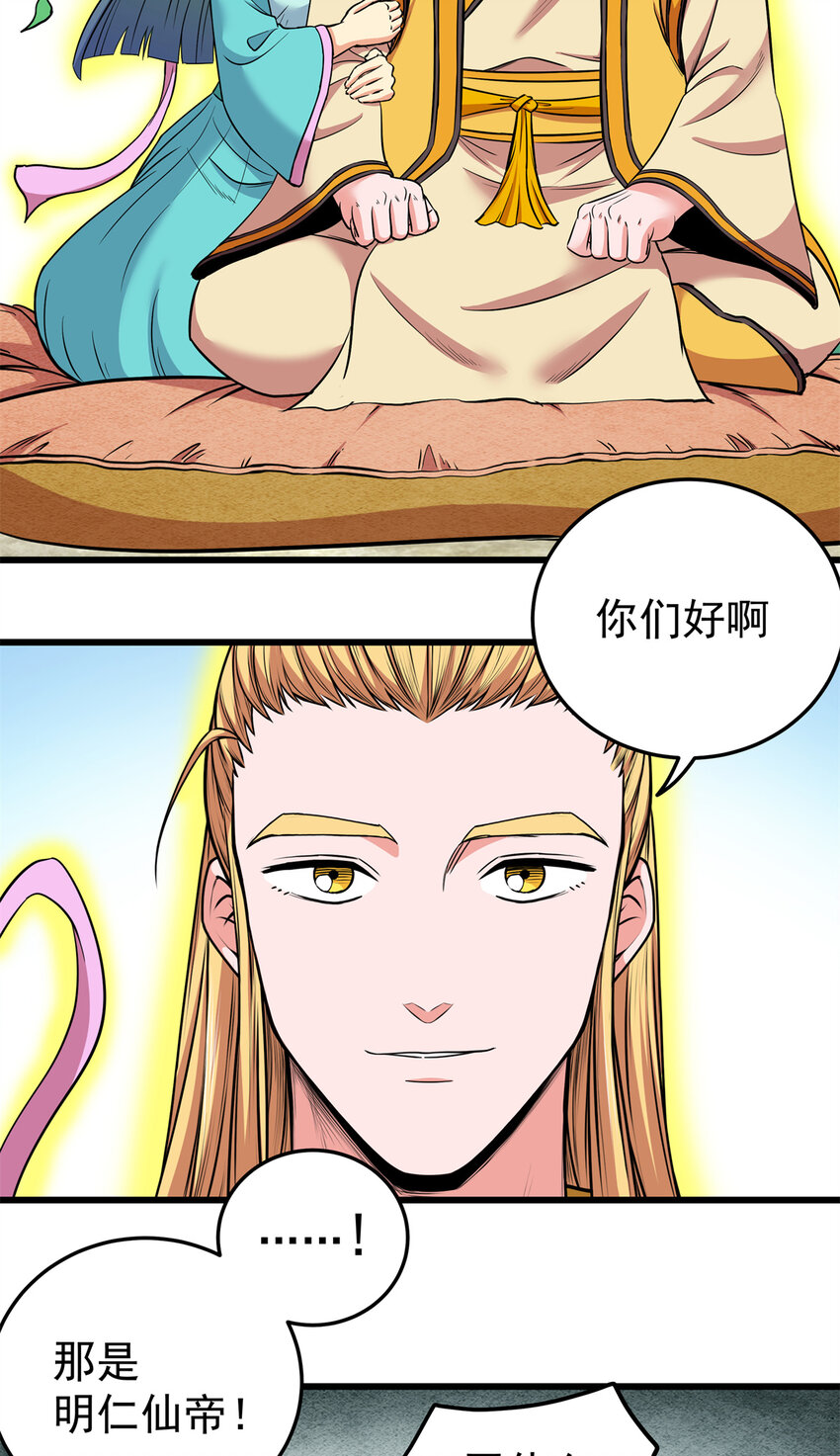 帝霸李七夜小说漫画,68 仙帝威蕴2图