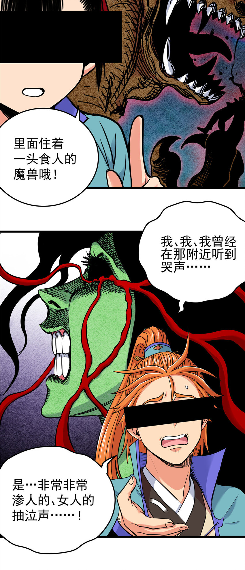 帝霸下载TXT漫画,60 鬼楼闭关2图