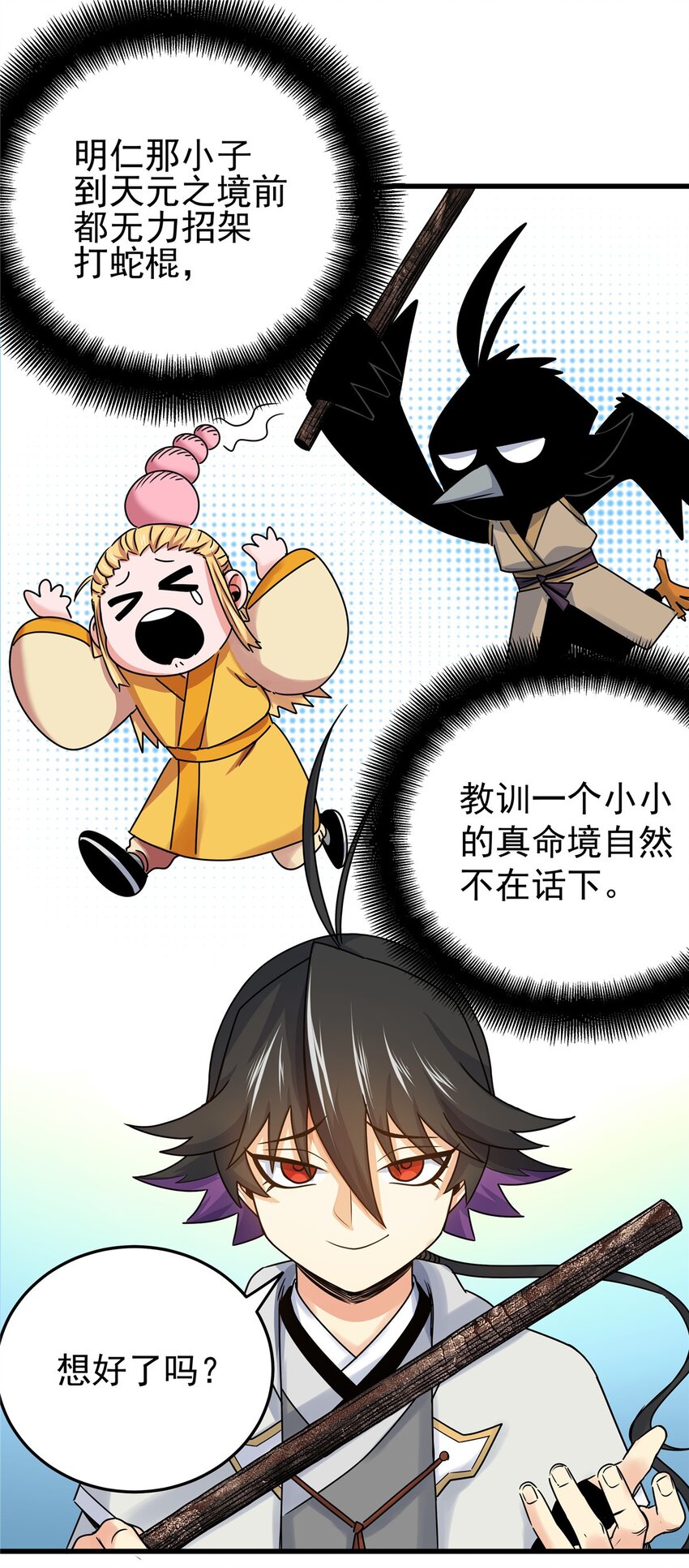 帝霸漫画,18 打蛇棍！2图