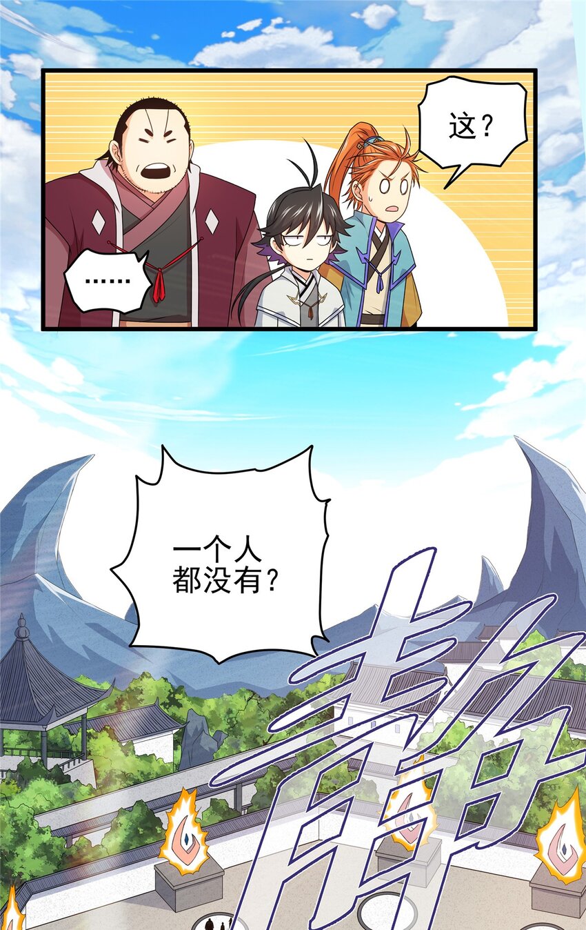 帝霸李七夜小说漫画,10 师兄慎言啊！2图