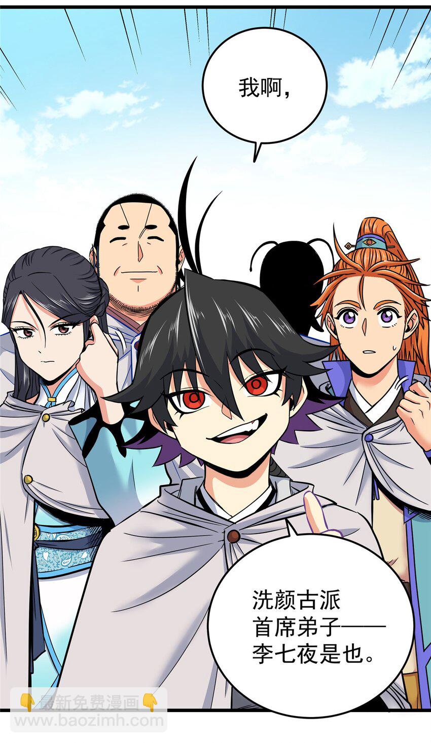 帝霸李七夜小说漫画,80 苏掌门归来2图