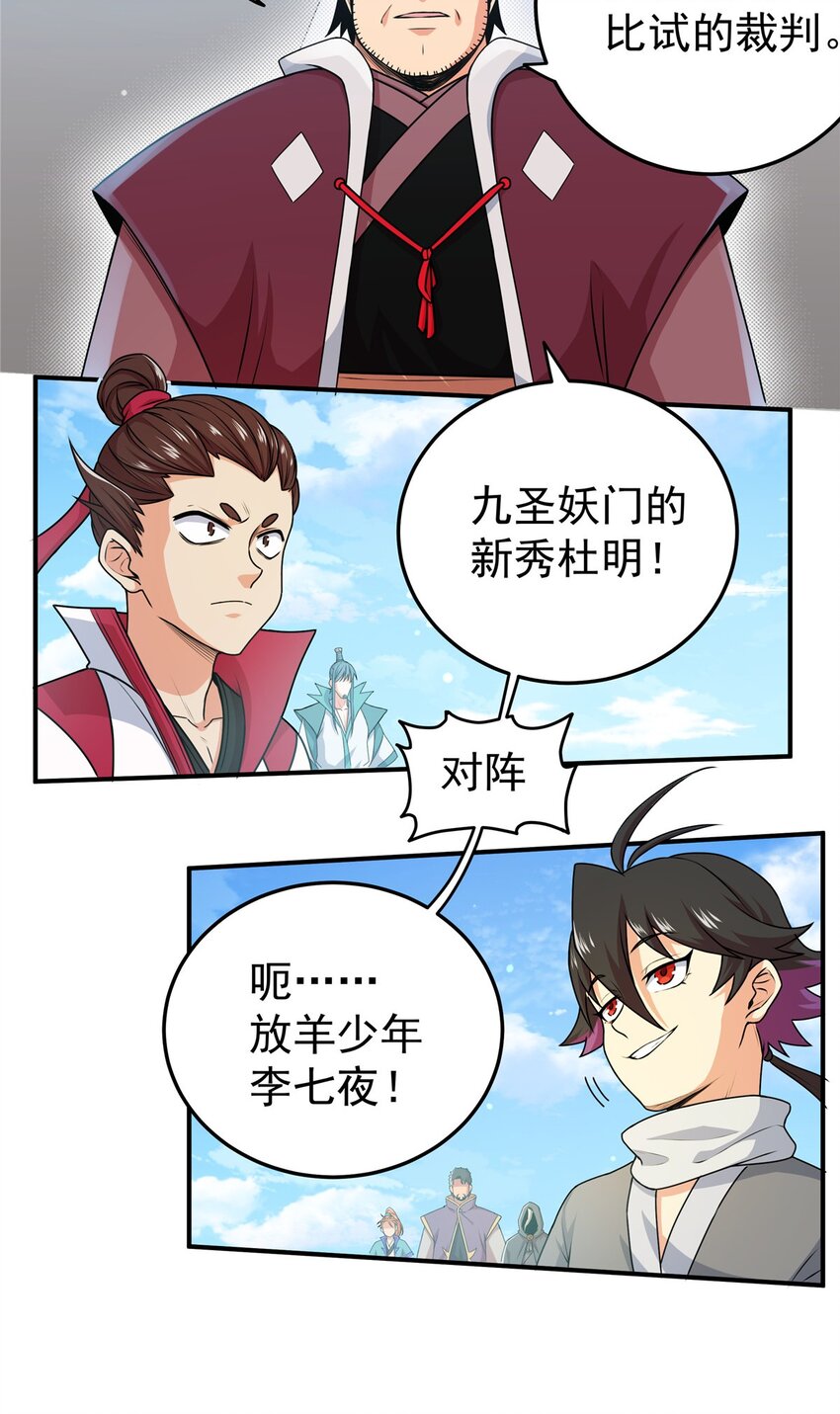 帝霸最新章节免费阅读全文无弹窗漫画,04 擂台决斗1图