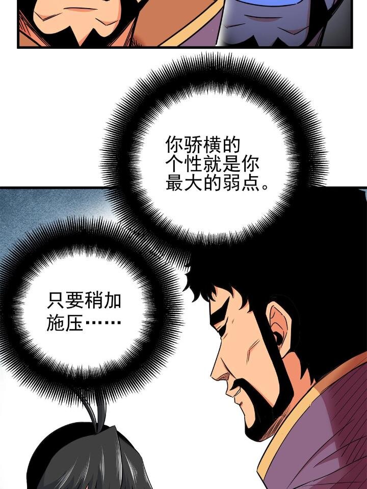 帝霸斩天诀漫画,41 不依不饶2图