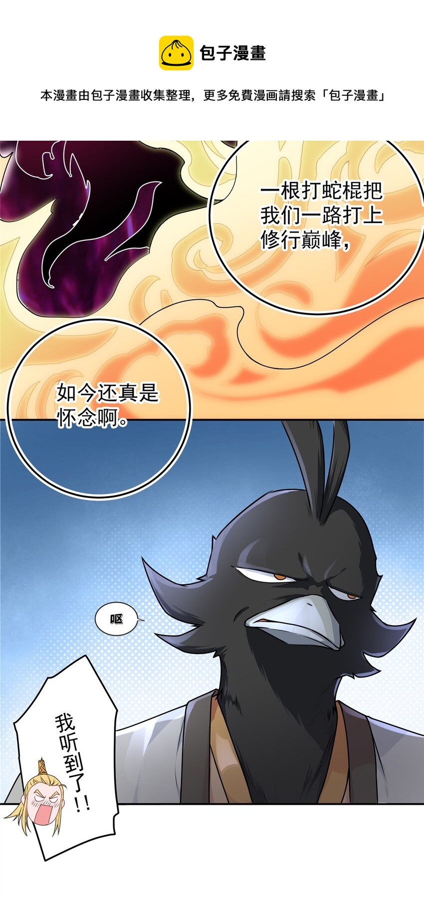 帝霸李七夜小说漫画,01 首席弟子1图
