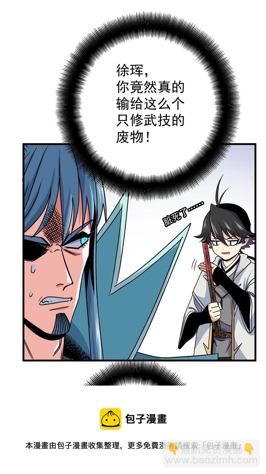 帝霸李七夜小说漫画,19 沦为笑柄1图