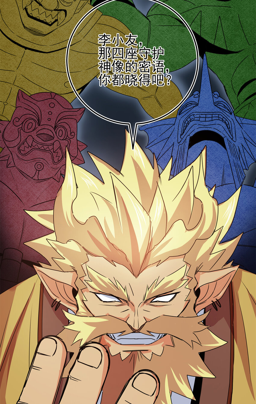 帝霸李七夜小说漫画,21 见过李公子2图