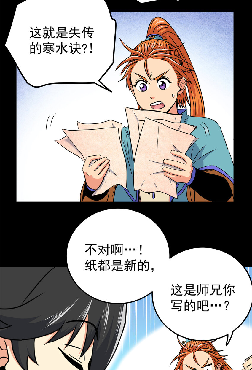 帝霸李七夜小说漫画,54 寒水决！1图