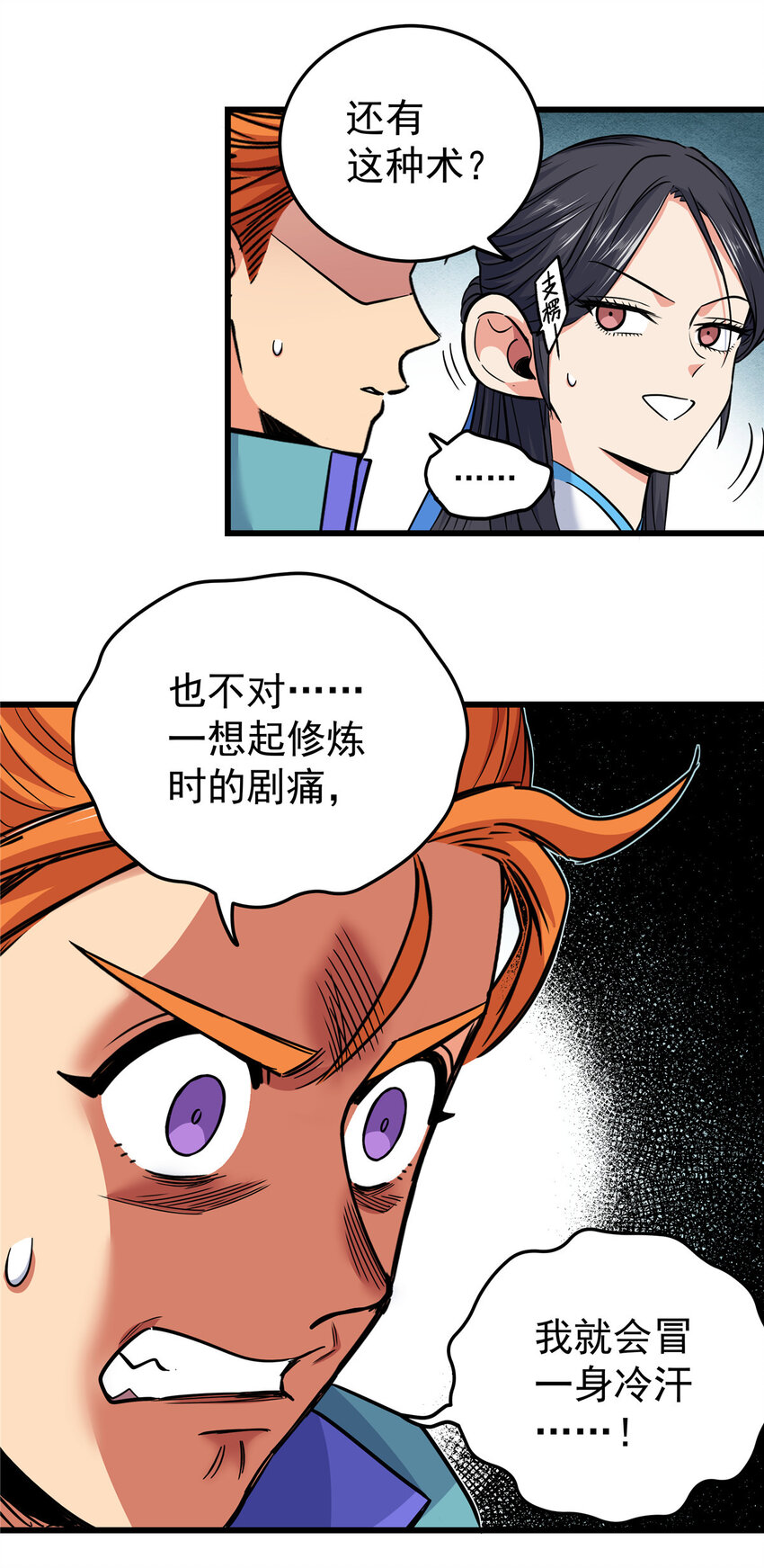 帝霸李七夜小说漫画,75 驾驭神体1图