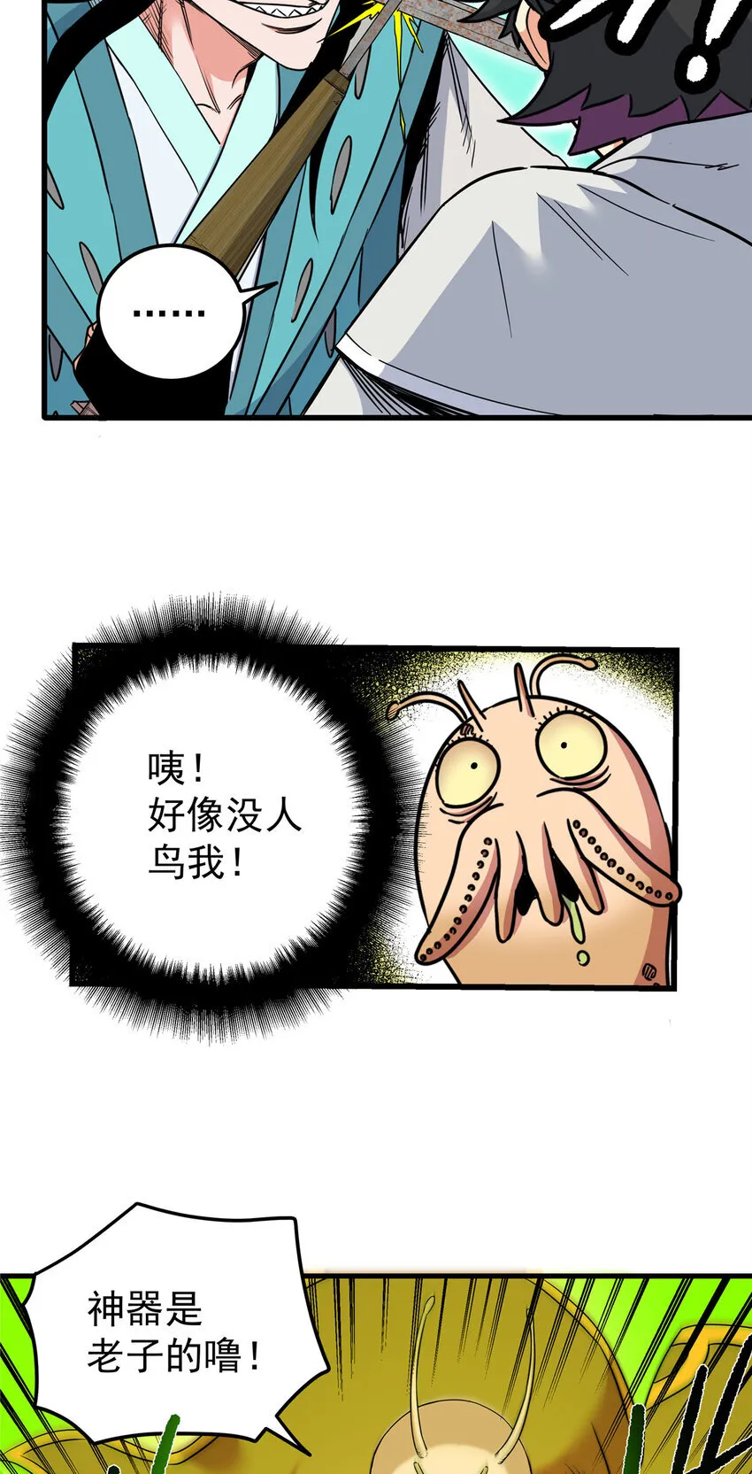 帝霸李七夜小说漫画,108 神器争夺2图