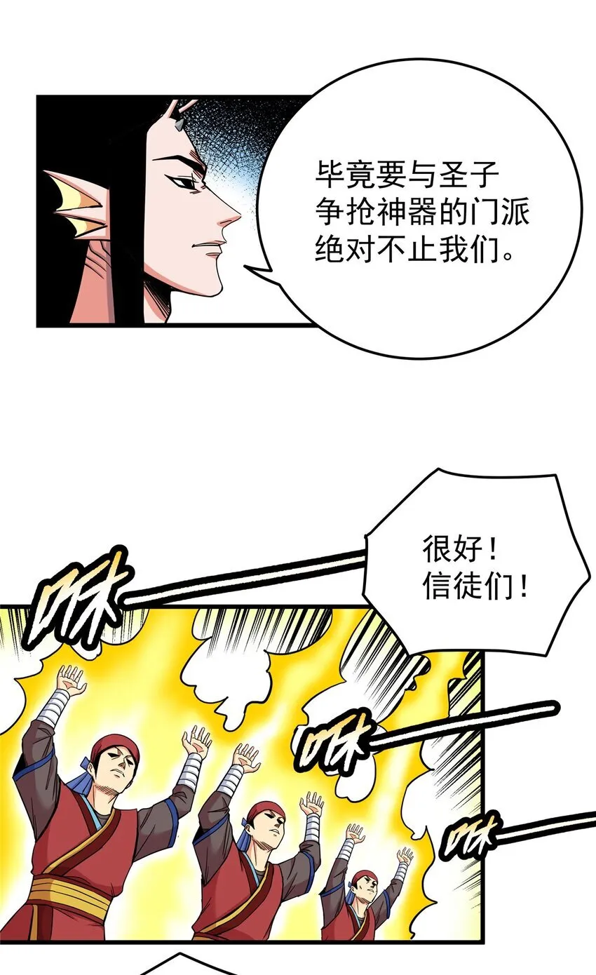帝霸李七夜小说漫画,107 高阶天兽2图