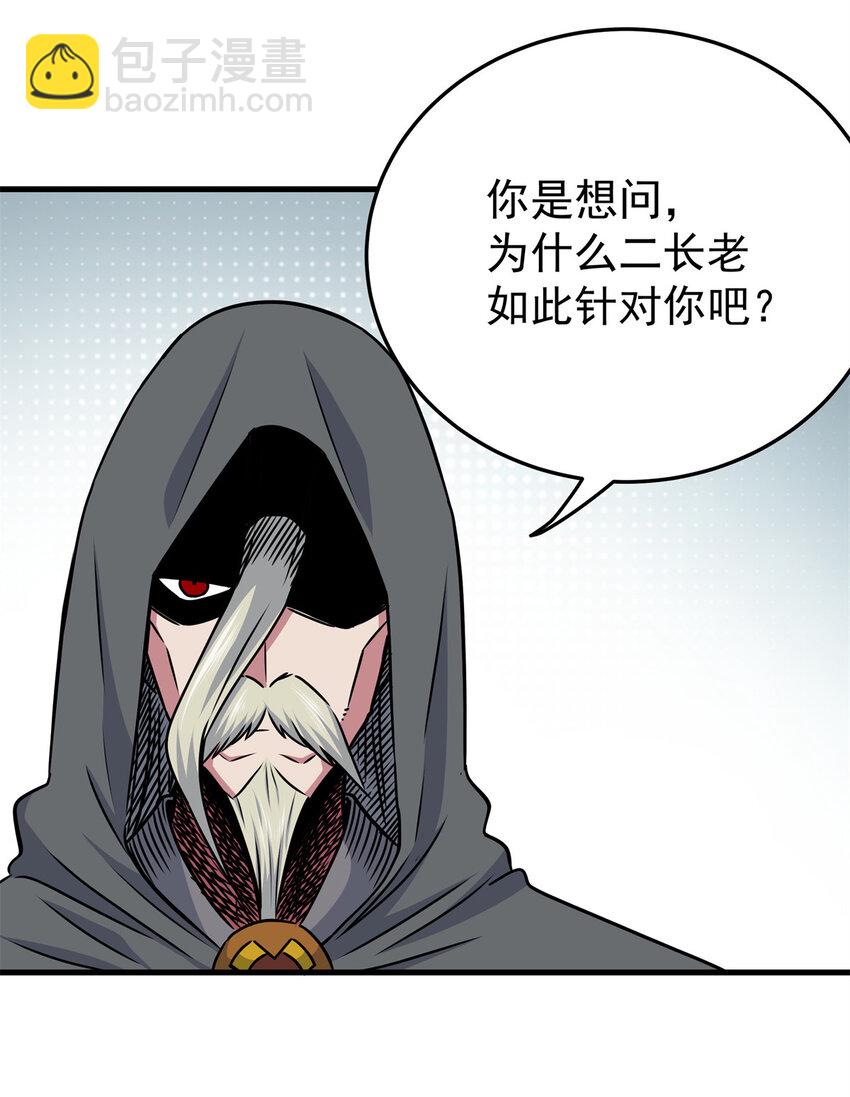 帝霸全文免费阅读完整版漫画,36 秘密1图