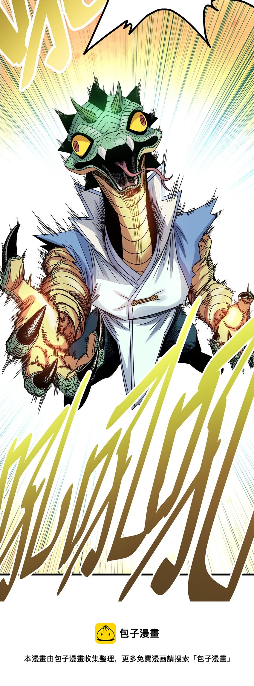 帝霸女主角有几个漫画,18 打蛇棍！1图