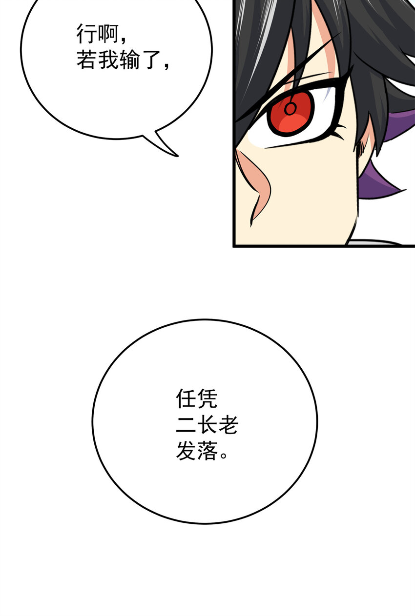 帝霸李七夜小说漫画,34 打个赌吧1图