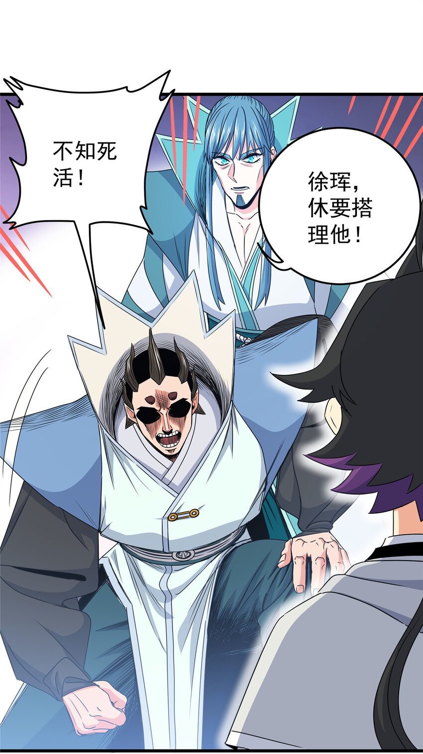 帝霸李七夜小说漫画,15 应对之法1图