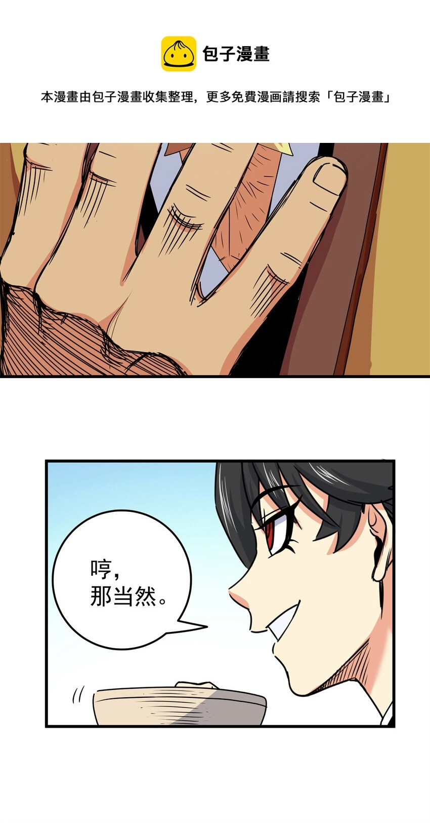 帝霸李七夜小说漫画,21 见过李公子1图