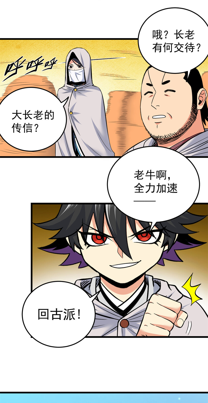 帝霸李七夜小说漫画,79 坐骑1图