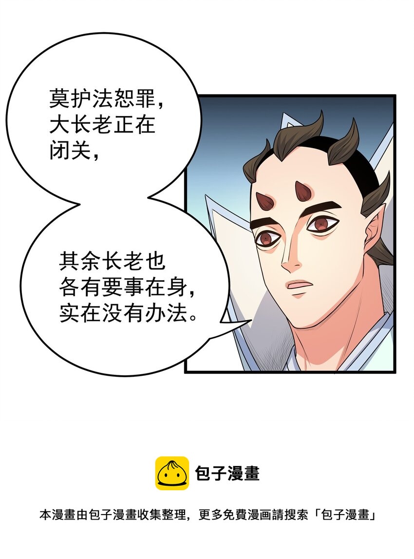 帝霸李七夜小说漫画,10 师兄慎言啊！1图